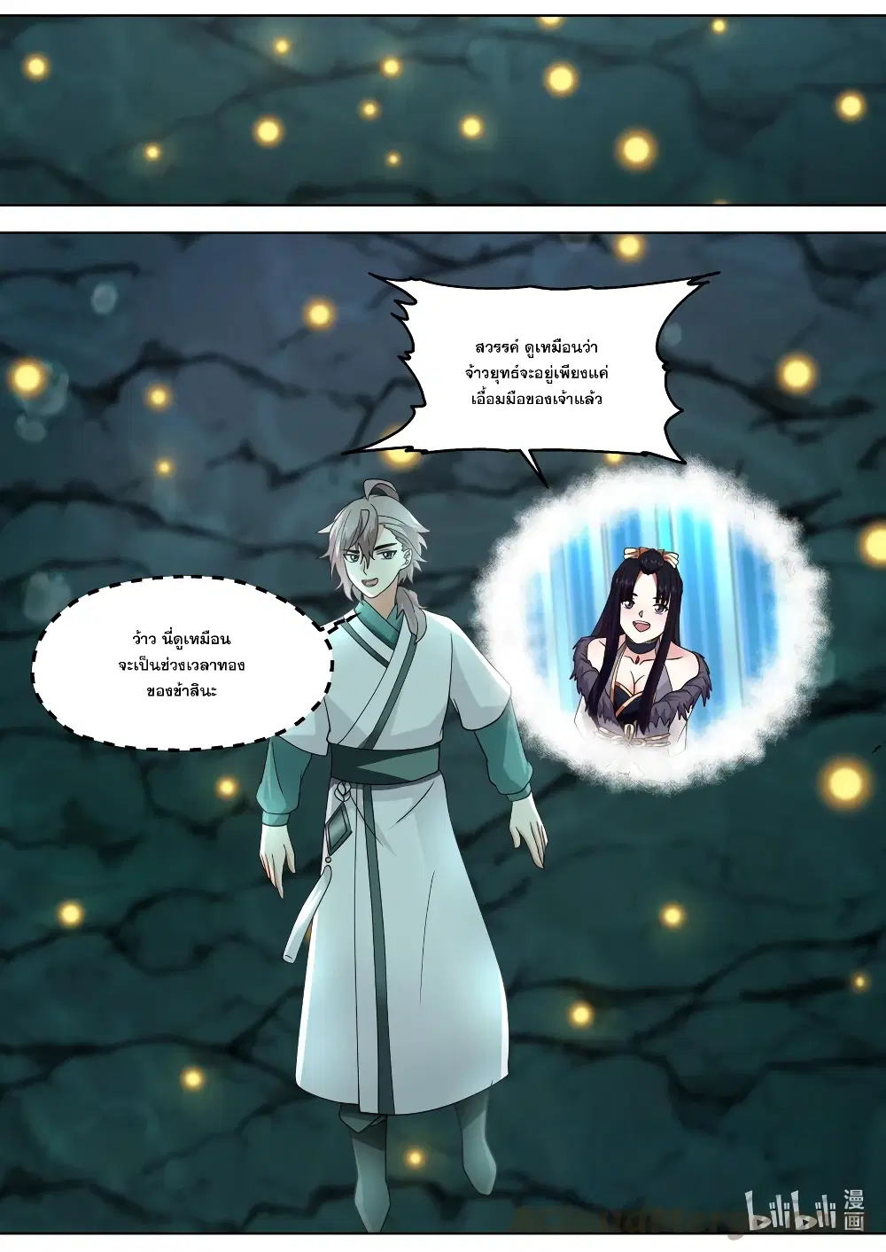 Martial God Asura ตอนที่ 688 หน้า 11
