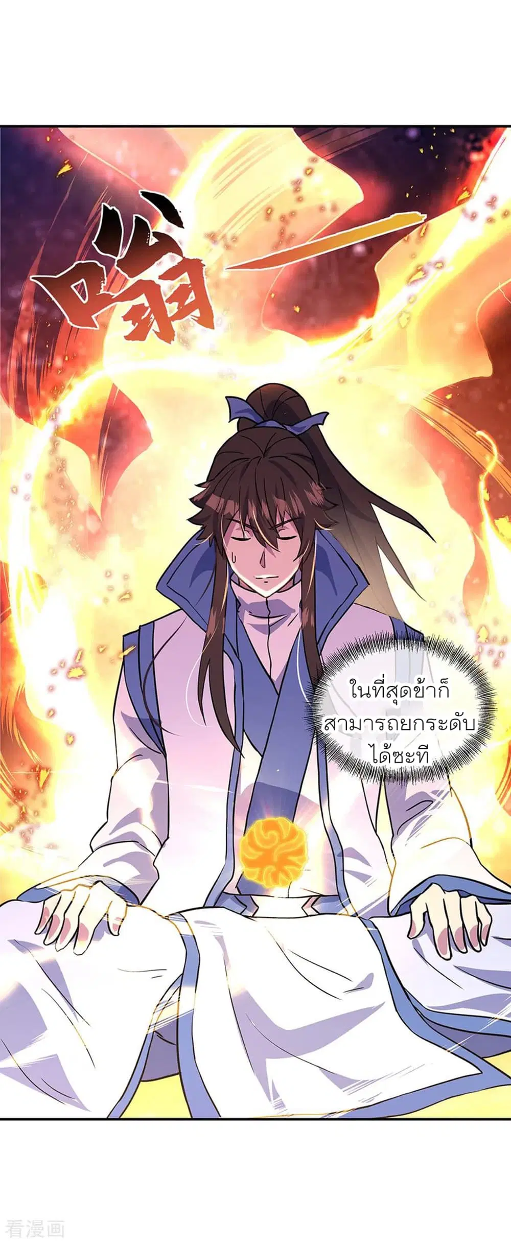 Peerless Battle Spirit ตอนที่ 273 หน้า 12