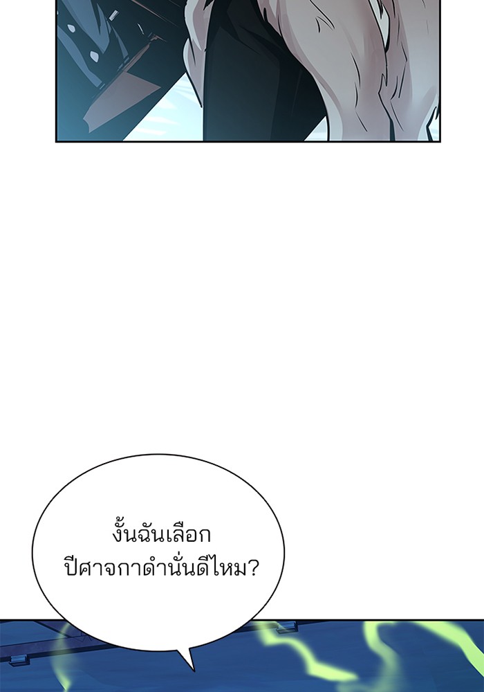 Villain to Kill ตอนที่ 39 หน้า 32