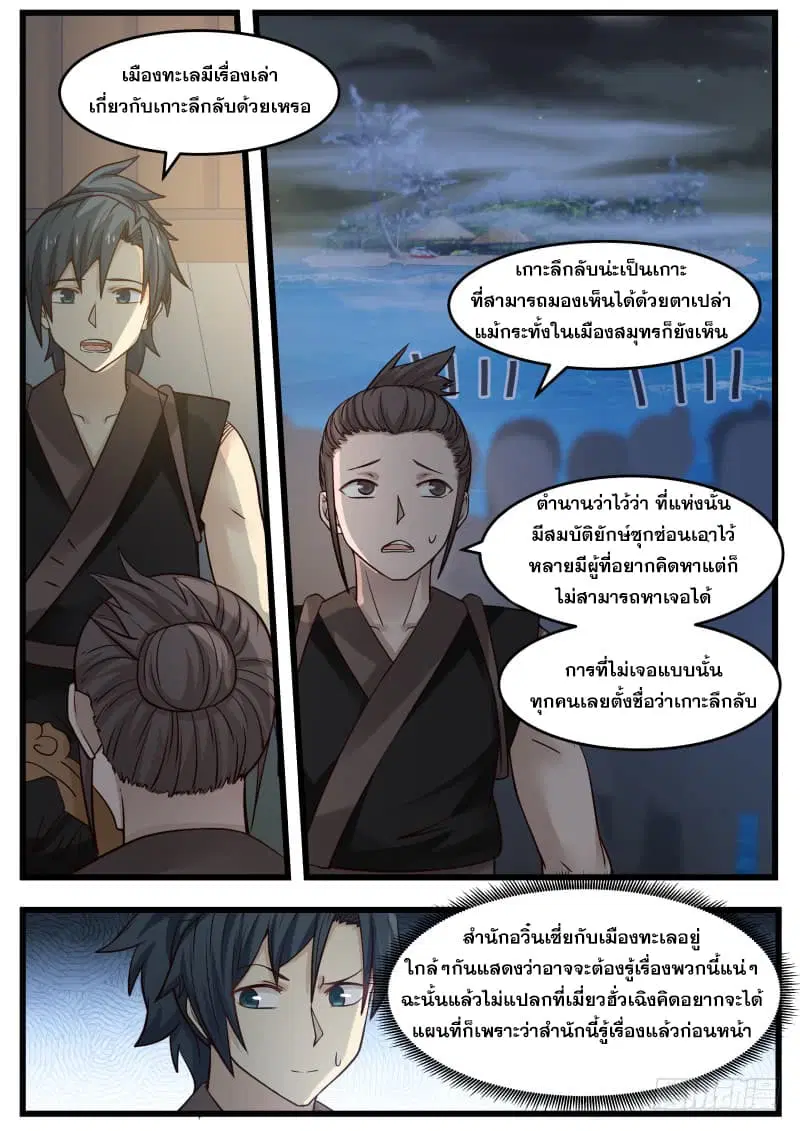 Martial Peak ตอนที่ 105 หน้า 6