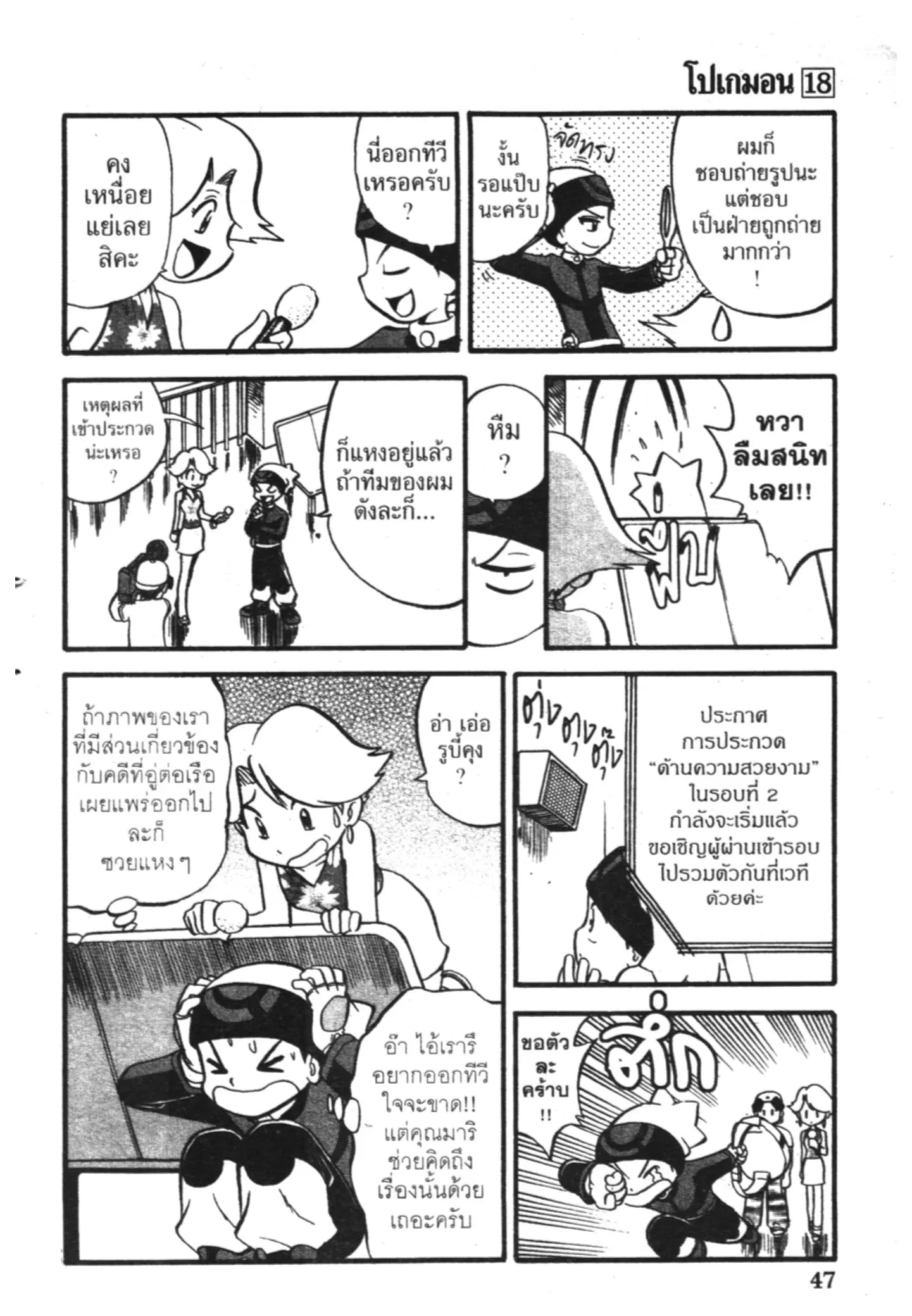 Pokémon ตอนที่ 217 หน้า 8