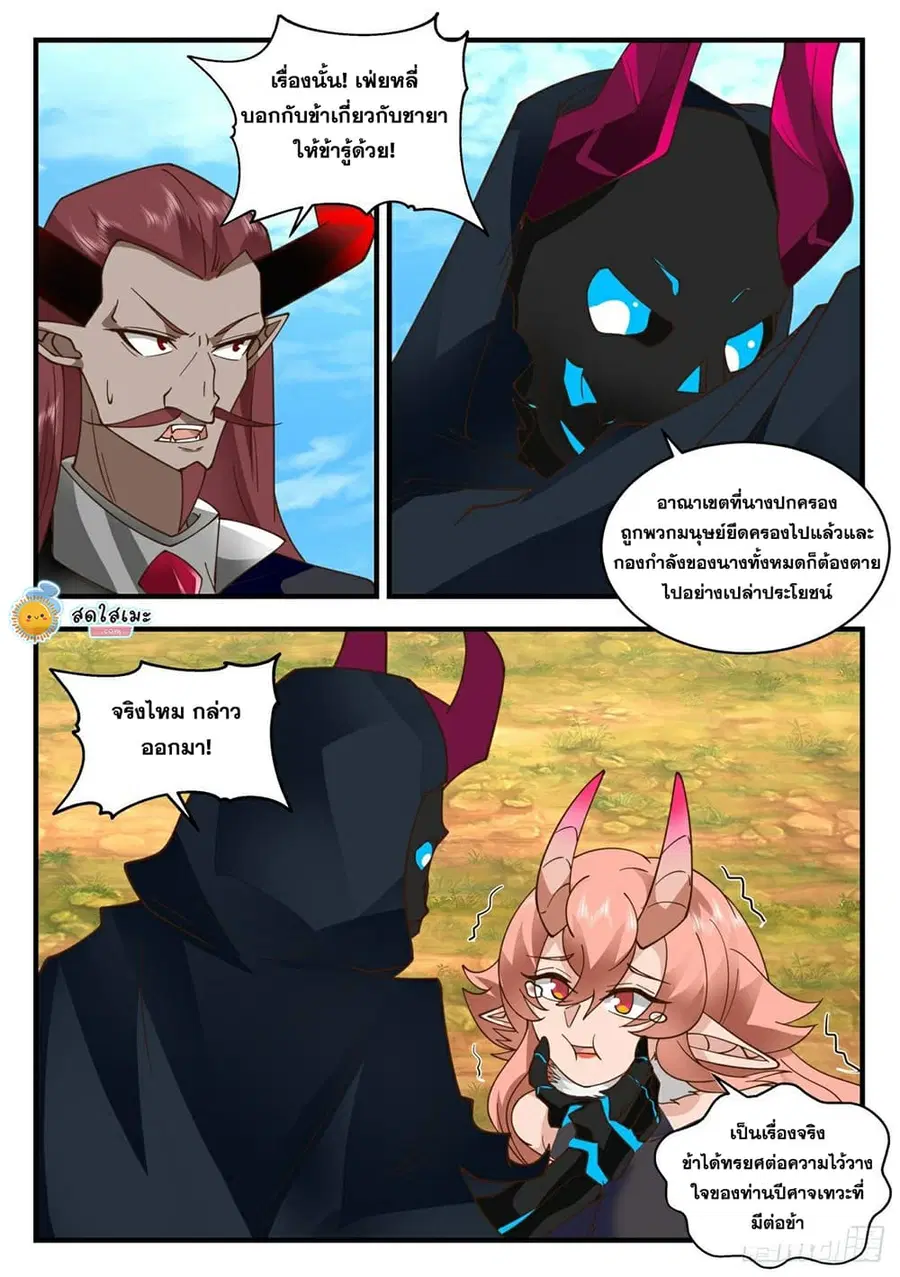 Martial Peak ตอนที่ 2034 หน้า 8