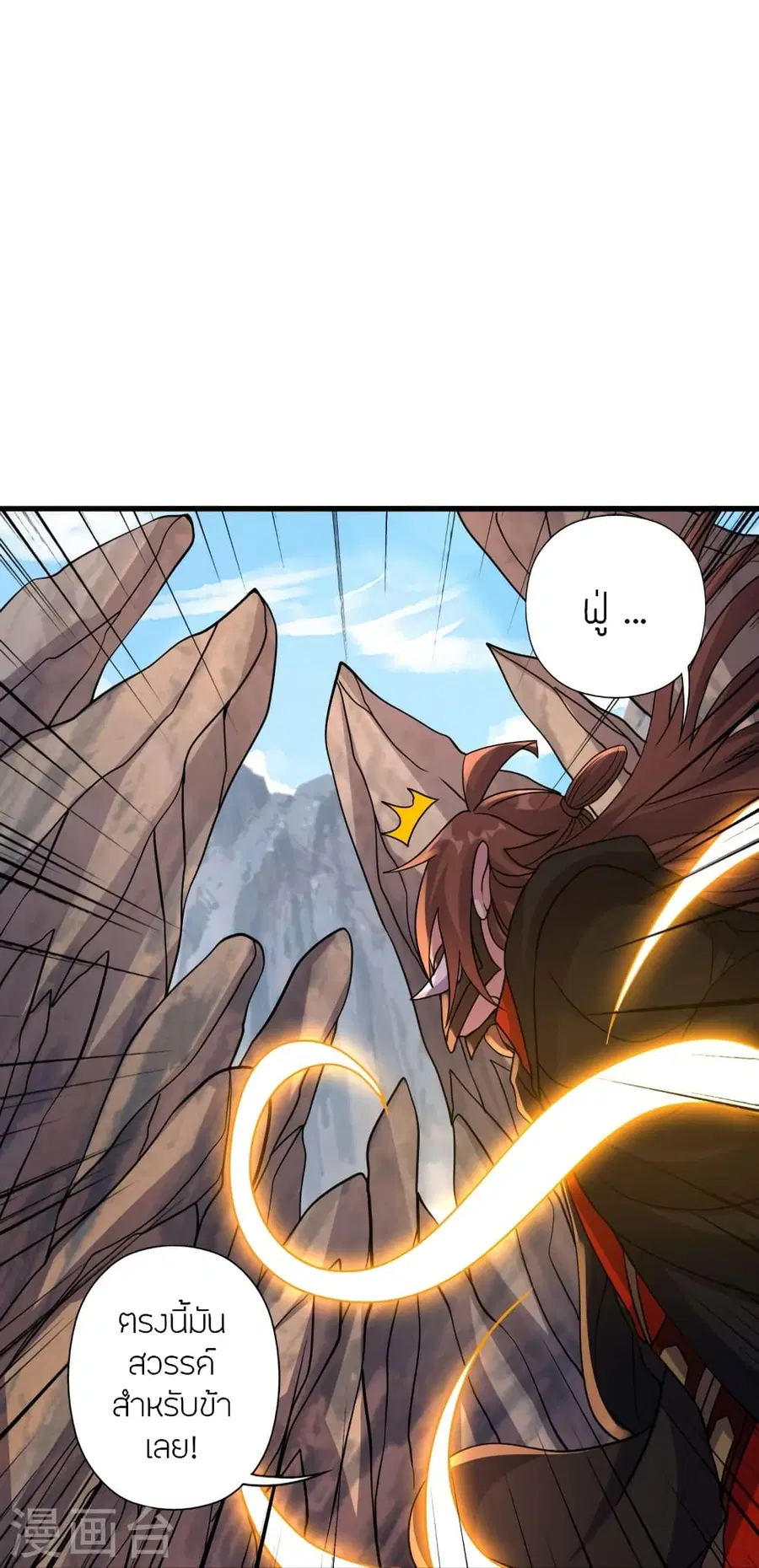 Banished Disciple’s Counterattack ราชาอมตะผู้ถูกขับไล่ ตอนที่ 372 หน้า 22