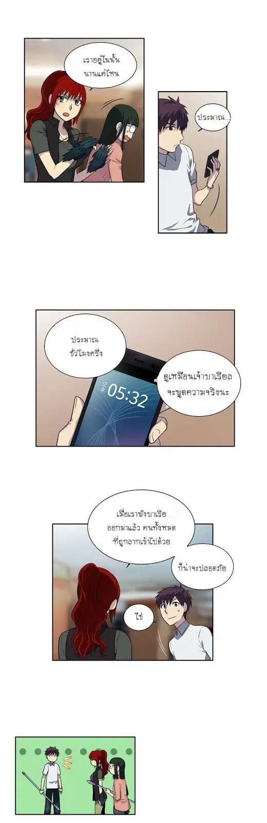 The Gamer ตอนที่ 139 หน้า 17