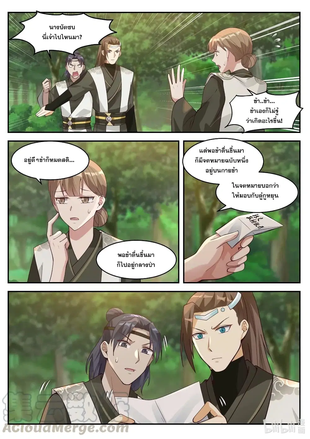 Martial God Asura ตอนที่ 199 หน้า 10