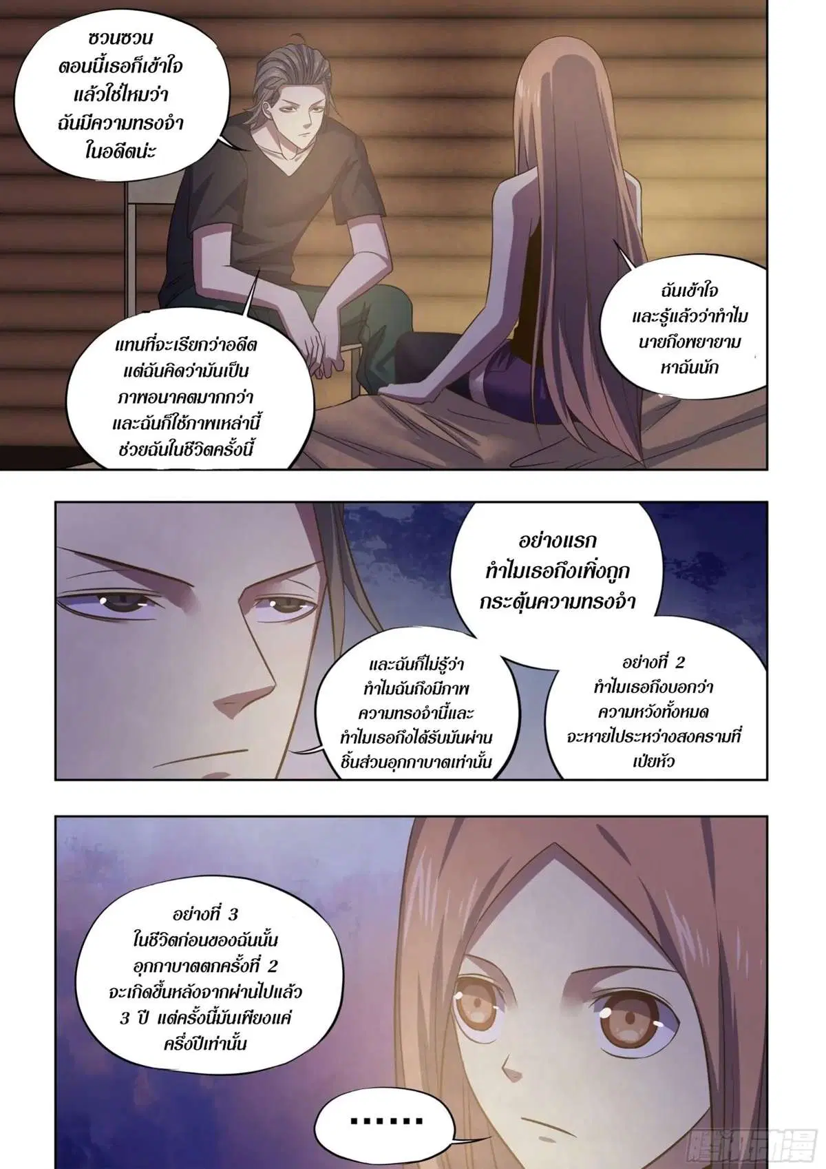 The Last Human ตอนที่ 420 หน้า 12