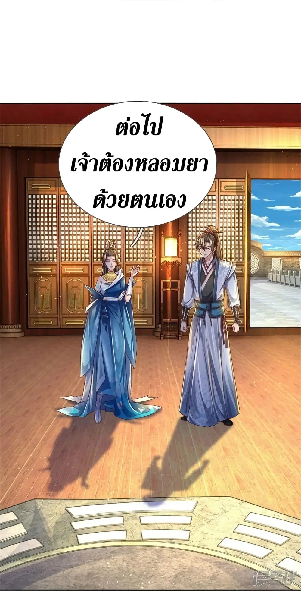 Sky Sword God ตอนที่ 544 หน้า 11