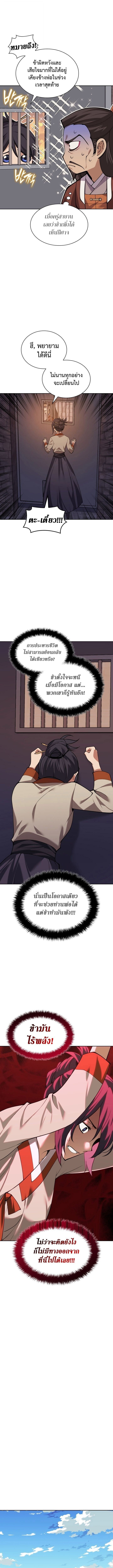 Overgeared จ้าวแห่งยุทธภัณฑ์ ตอนที่ 306 หน้า 10