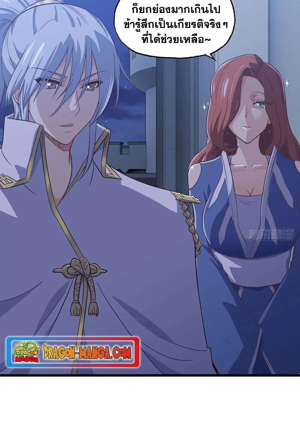 My Wife is a Demon Queen ตอนที่ 194 หน้า 20