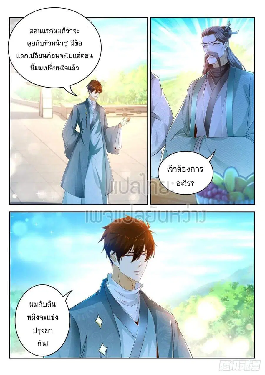 Rebirth Of The Urban Immortal Cultivator ตอนที่ 473 หน้า 6
