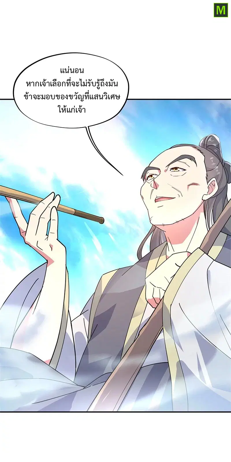 Peerless Battle Spirit ตอนที่ 161 หน้า 5