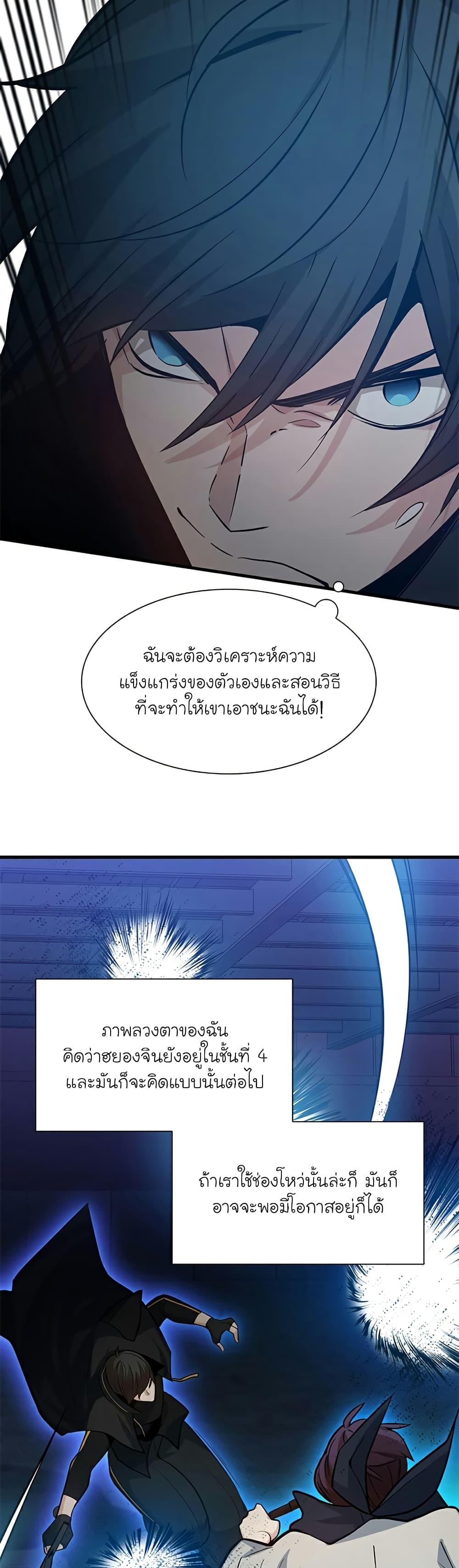The Tutorial is Too Hard โลกฝึกสอนสุดโหดร้าย ตอนที่ 105 หน้า 24