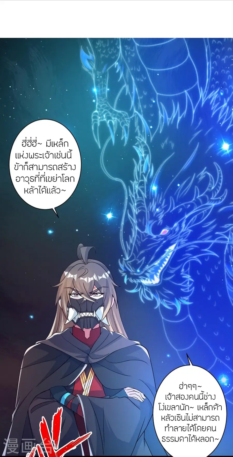 Banished Disciple’s Counterattack ราชาอมตะผู้ถูกขับไล่ ตอนที่ 351 หน้า 3