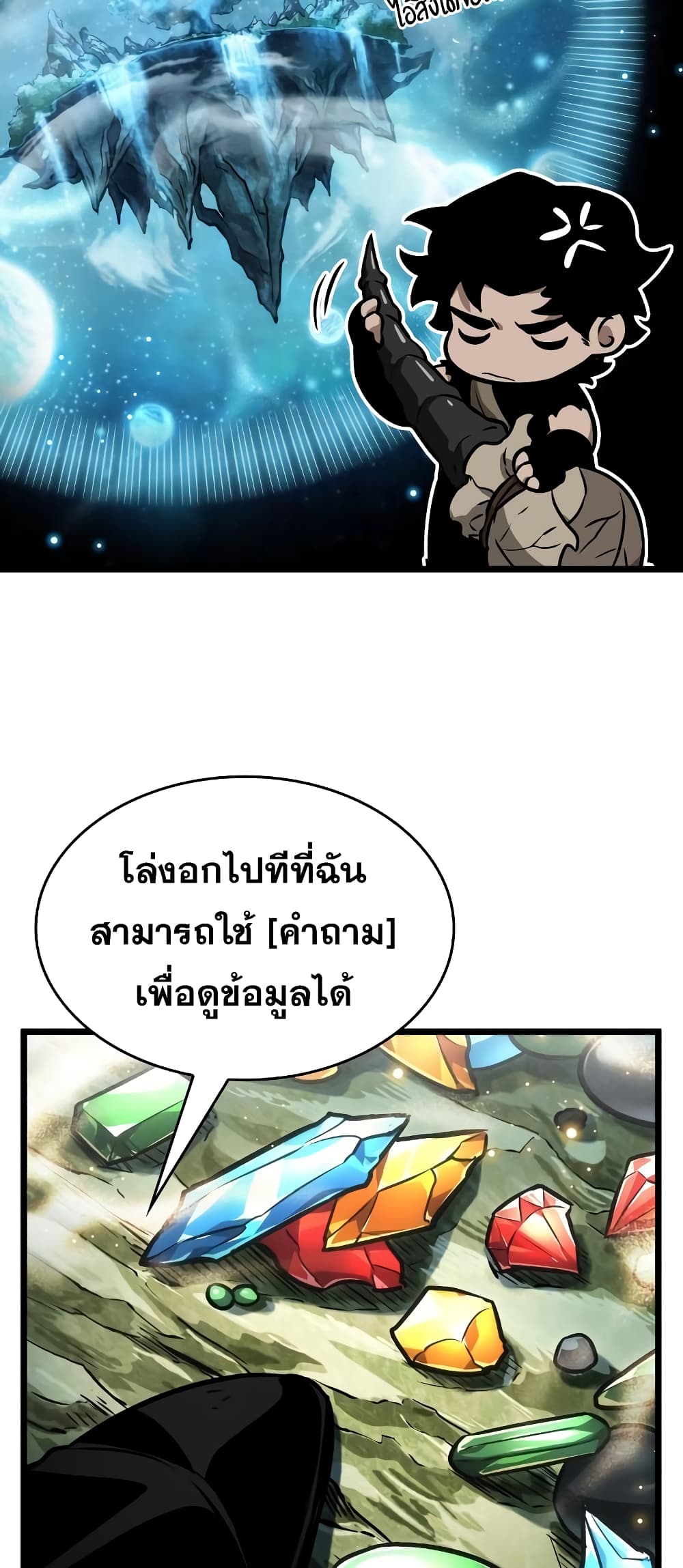 The World After the end โลกหลังการล่มสลาย ตอนที่ 9 หน้า 42
