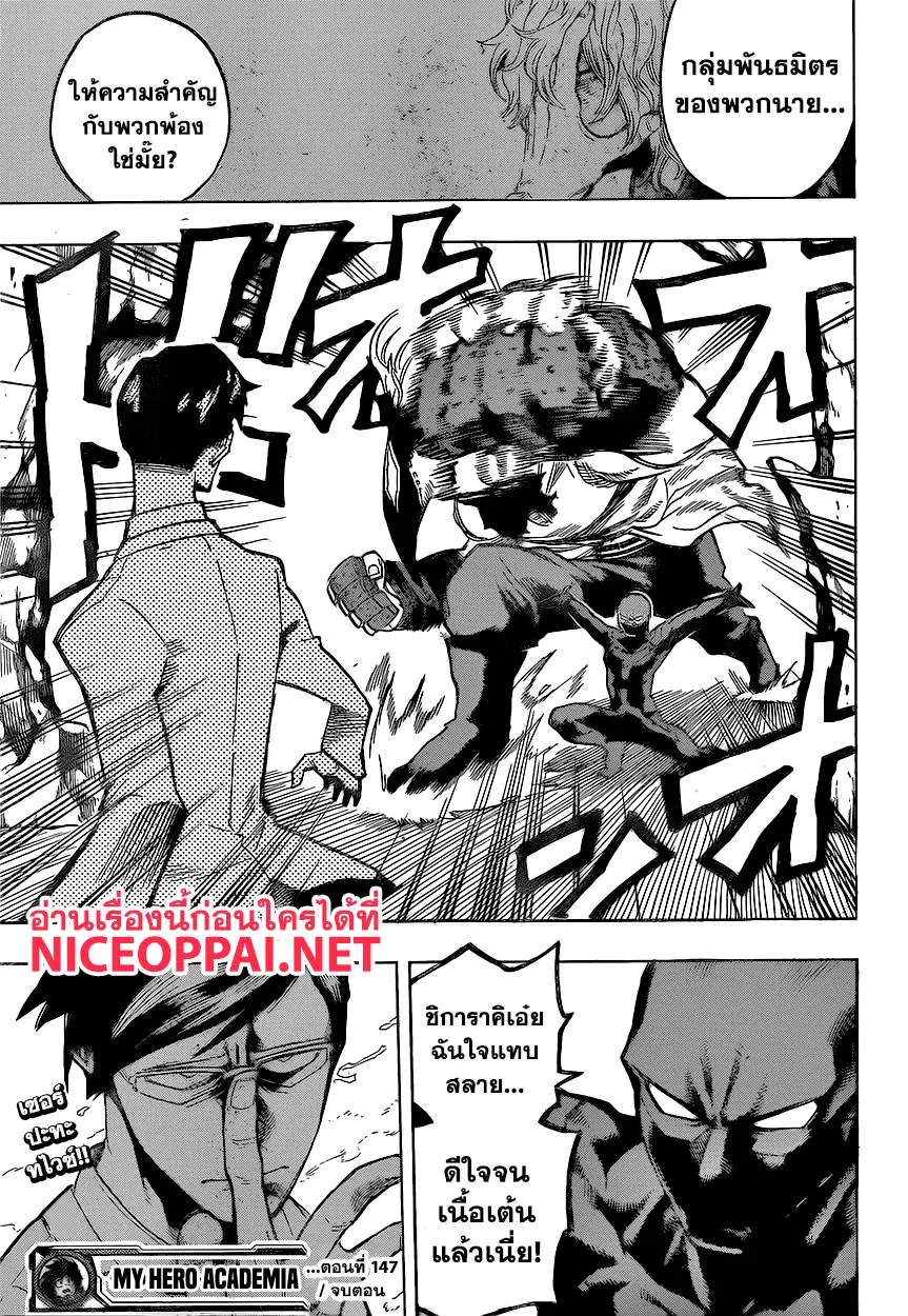Boku no Hero Academia (My Hero Academia) ตอนที่ 147 หน้า 17