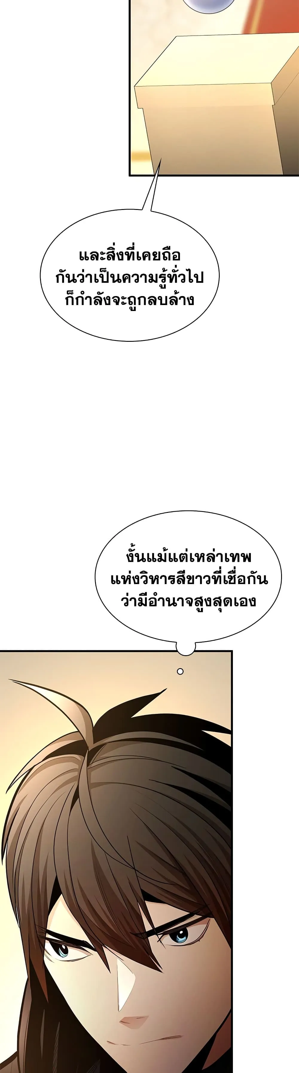 The Tutorial is Too Hard โลกฝึกสอนสุดโหดร้าย ตอนที่ 288 หน้า 25
