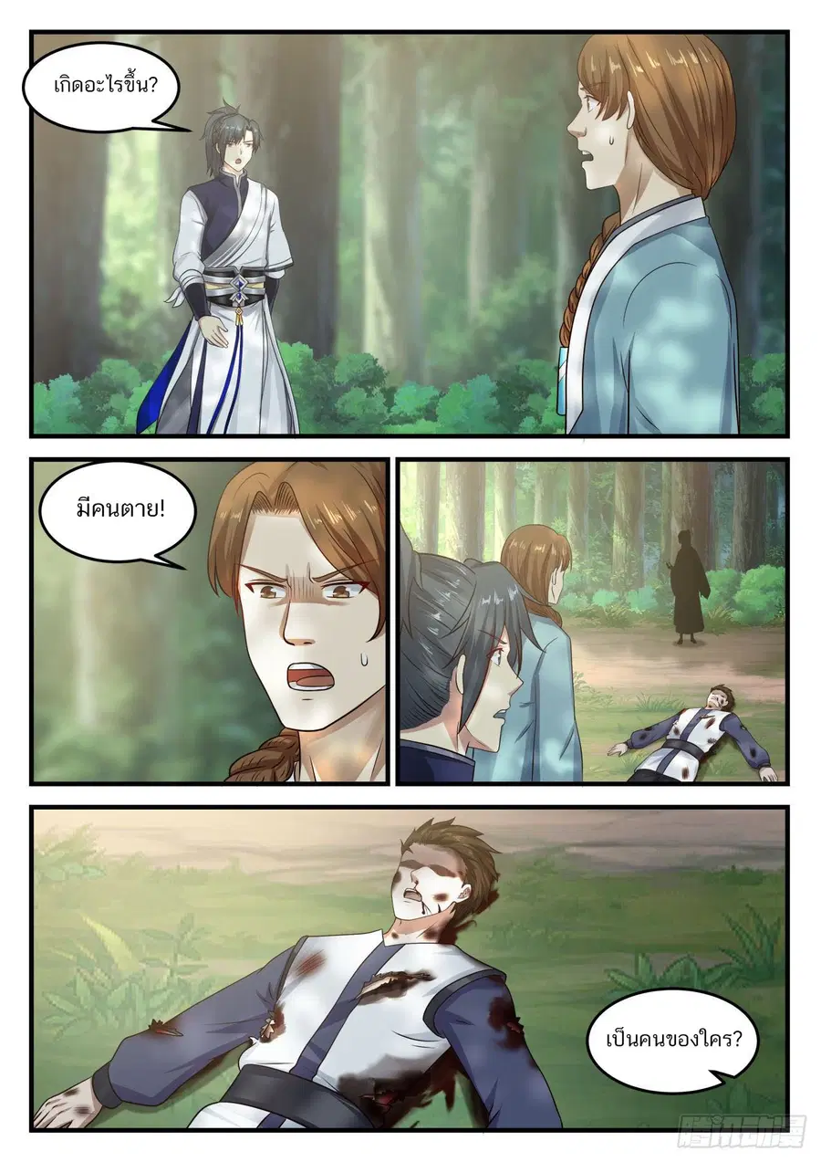 Martial Peak ตอนที่ 892 หน้า 11