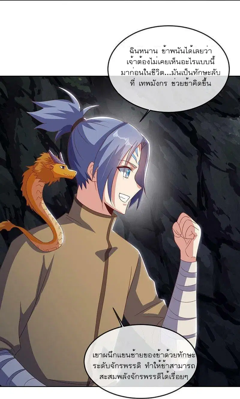 Peerless Battle Spirit ตอนที่ 525 หน้า 9