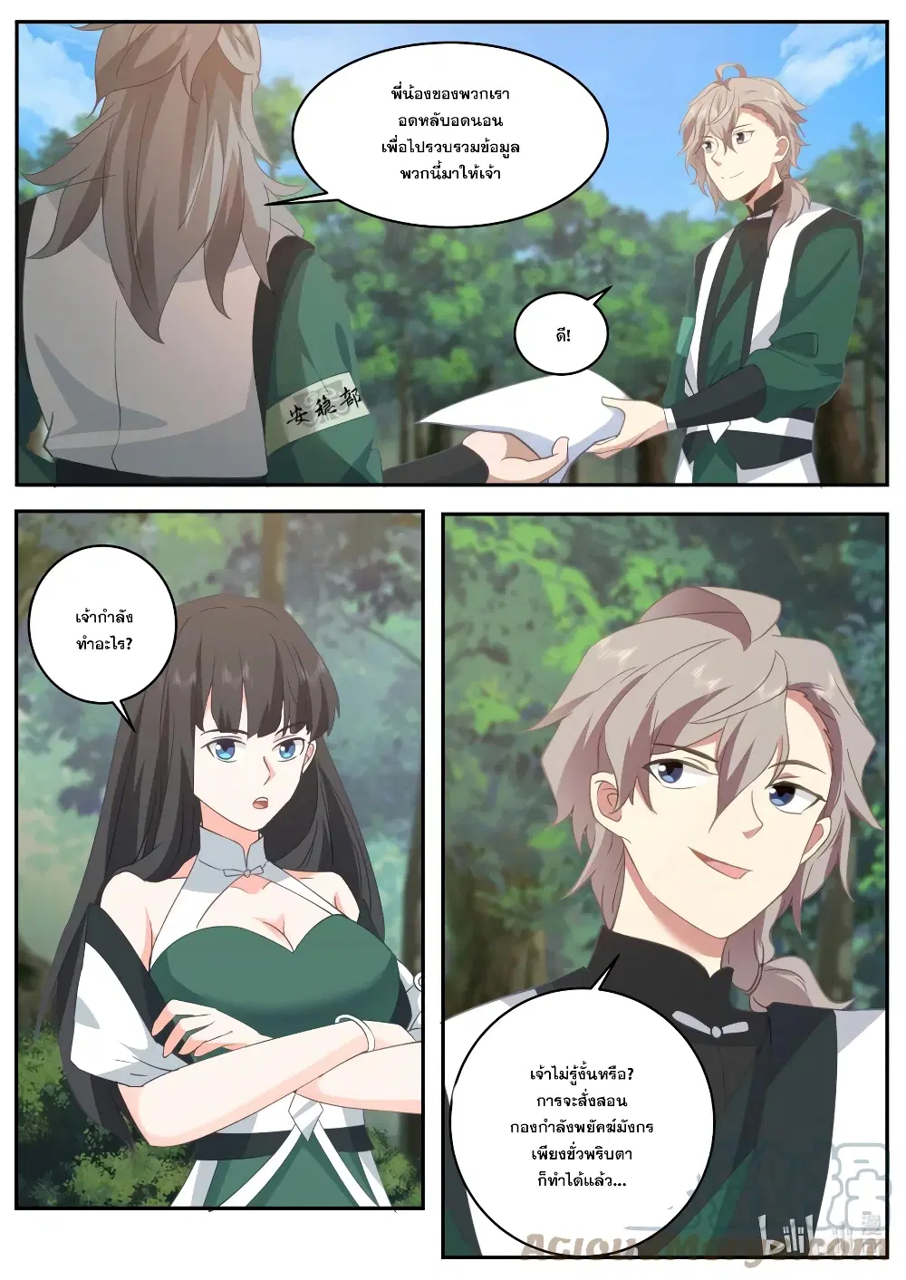 Martial God Asura ตอนที่ 748 หน้า 6