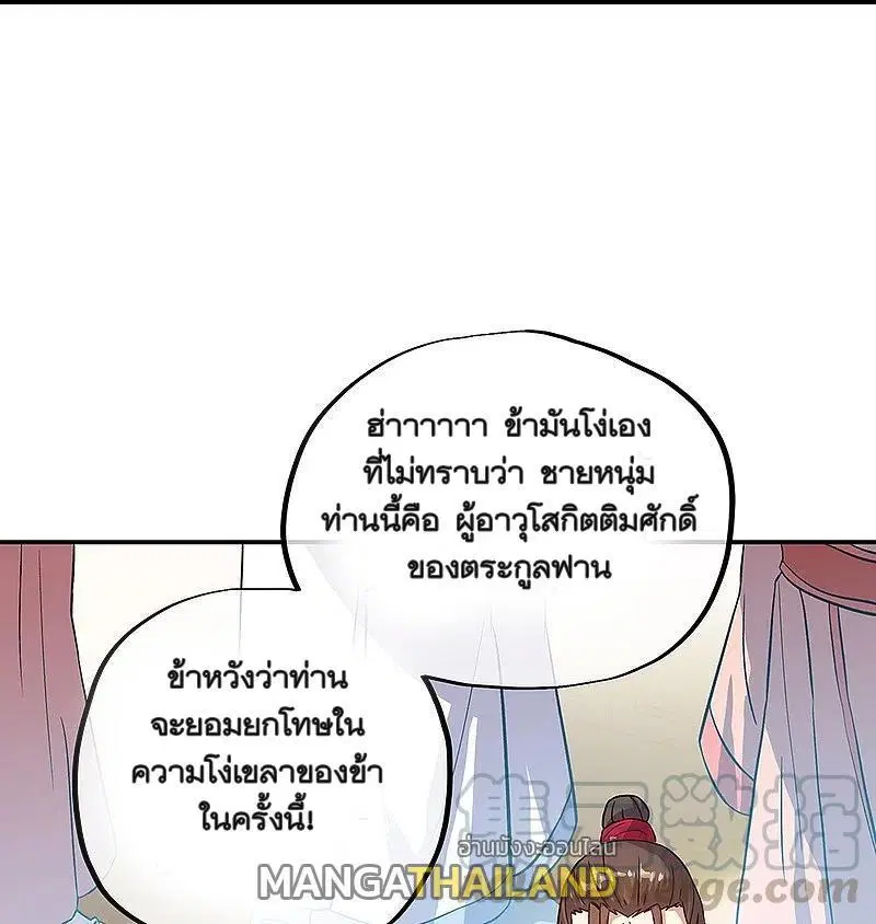 Peerless Battle Spirit ตอนที่ 322 หน้า 37