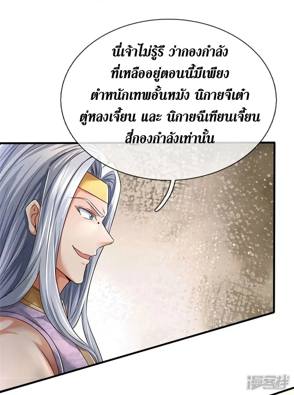 Sky Sword God ตอนที่ 561 หน้า 16