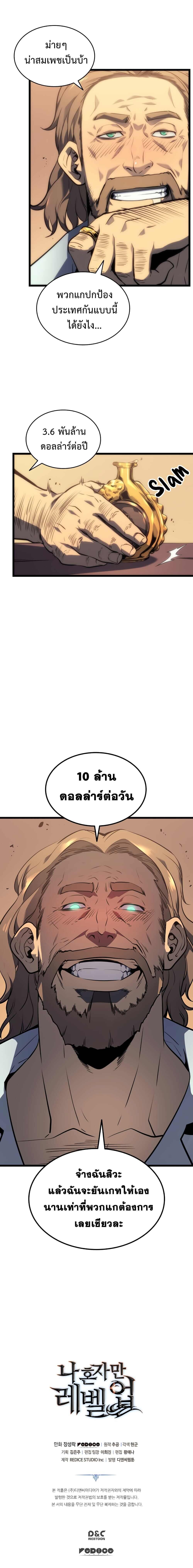 Solo Leveling โซโล่เลเวลลิ่ง ตอนที่ 123 หน้า 9