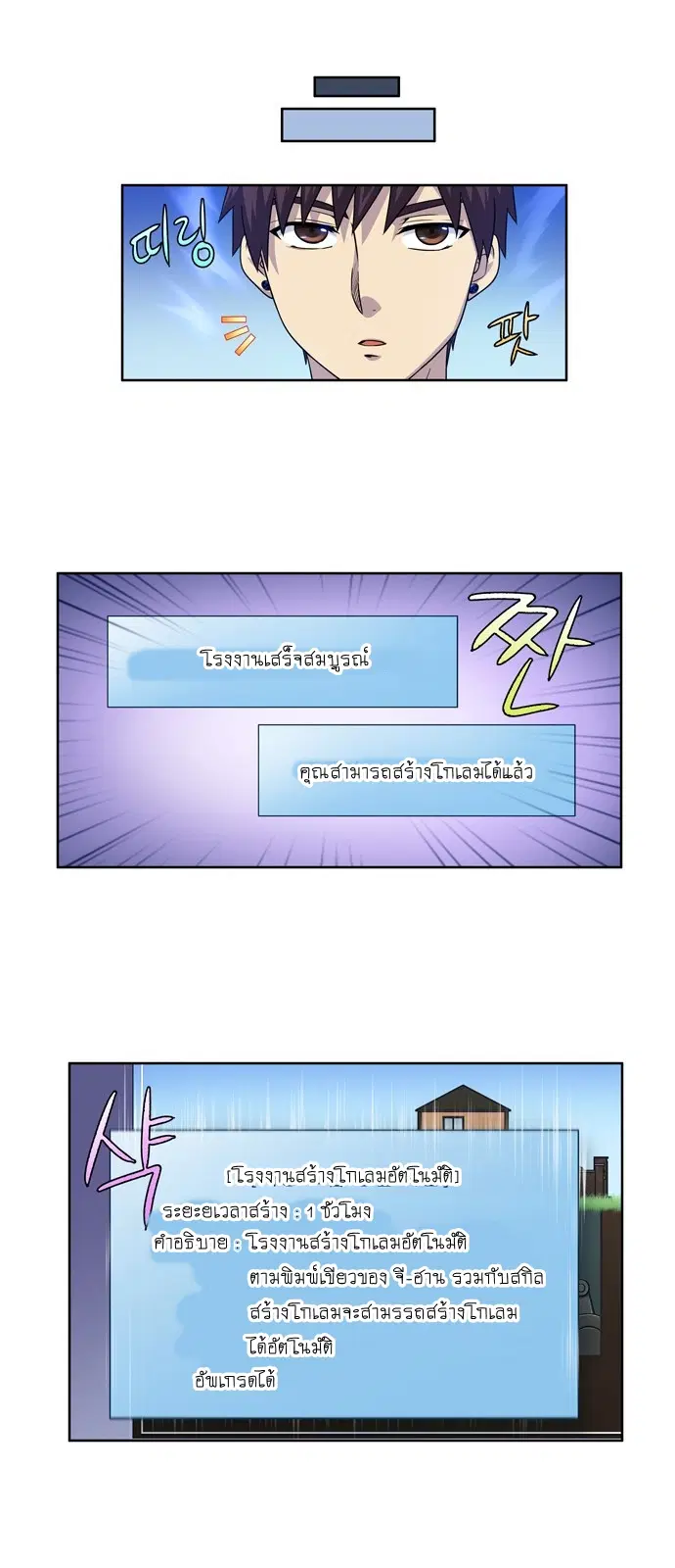 The Gamer ตอนที่ 242 หน้า 24