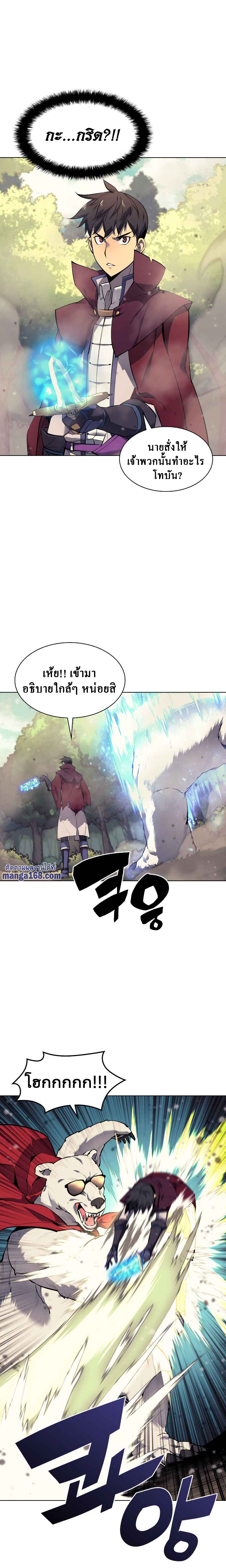 Overgeared จ้าวแห่งยุทธภัณฑ์ ตอนที่ 70 หน้า 2