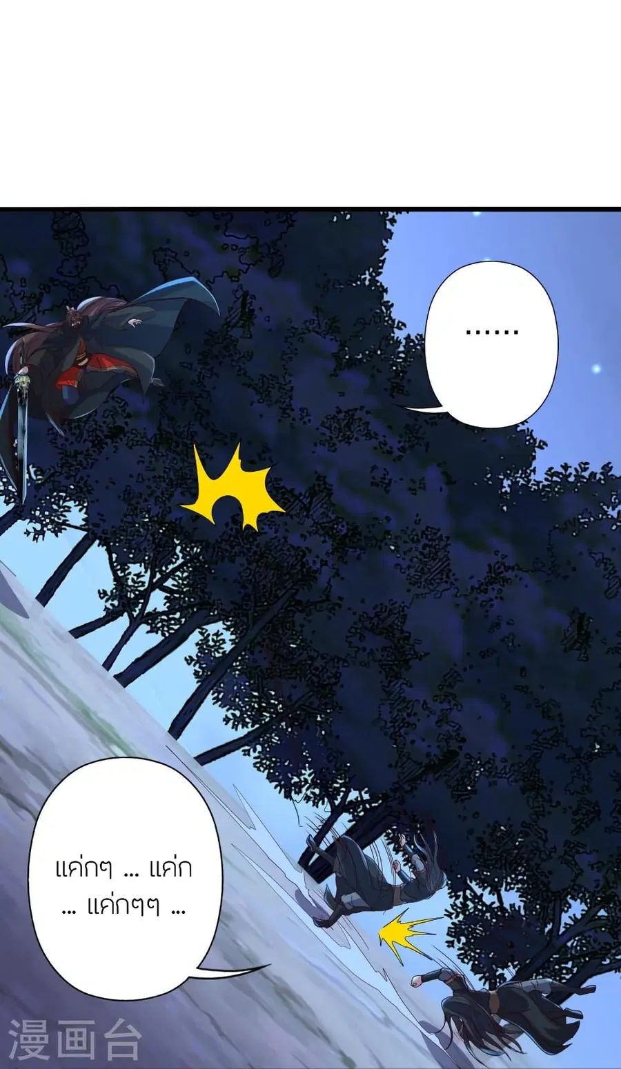 Banished Disciple’s Counterattack ราชาอมตะผู้ถูกขับไล่ ตอนที่ 389 หน้า 93