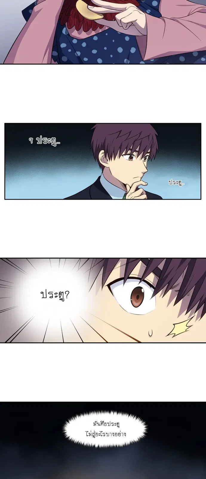 The Gamer ตอนที่ 440 หน้า 17