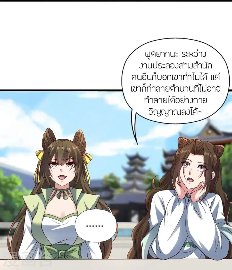 Banished Disciple’s Counterattack ราชาอมตะผู้ถูกขับไล่ ตอนที่ 298 หน้า 20
