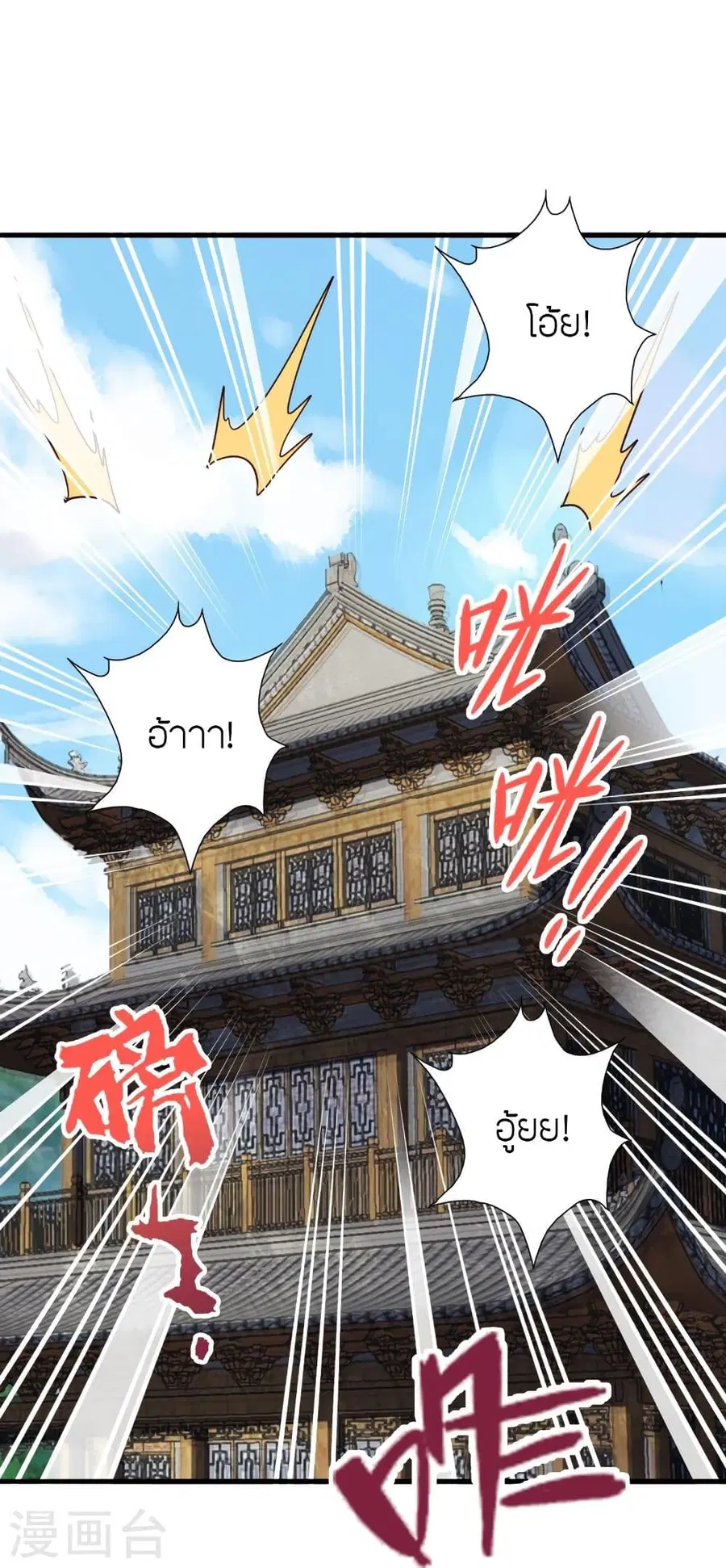 Banished Disciple’s Counterattack ราชาอมตะผู้ถูกขับไล่ ตอนที่ 302 หน้า 32