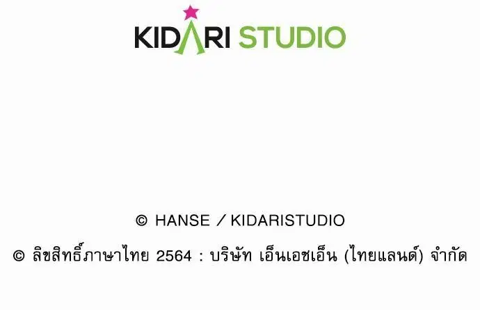 Red Candy – ปฏิบัติการชิงหัวใจ ตอนที่ 47 หน้า 73