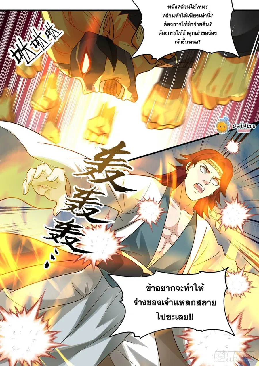Martial Peak ตอนที่ 2050 หน้า 7