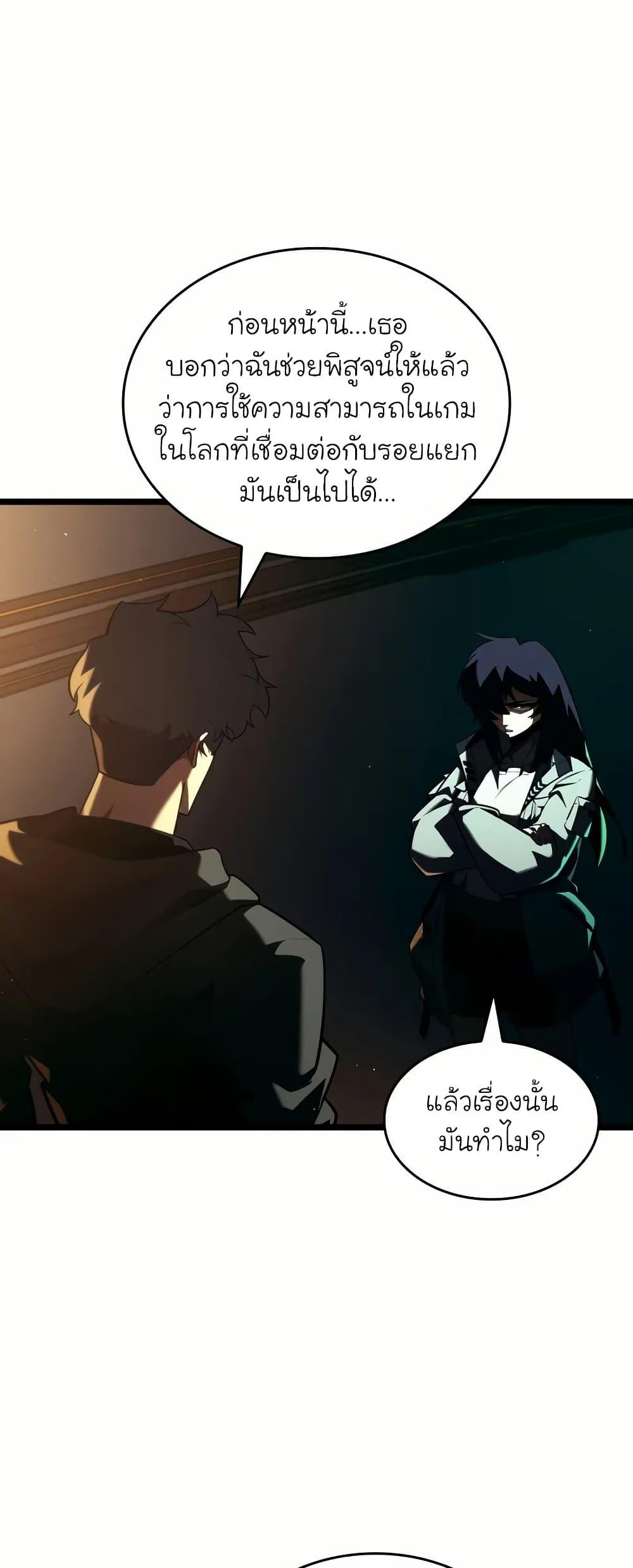 Return of the SSS-Class Ranker ตอนที่ 143 หน้า 10