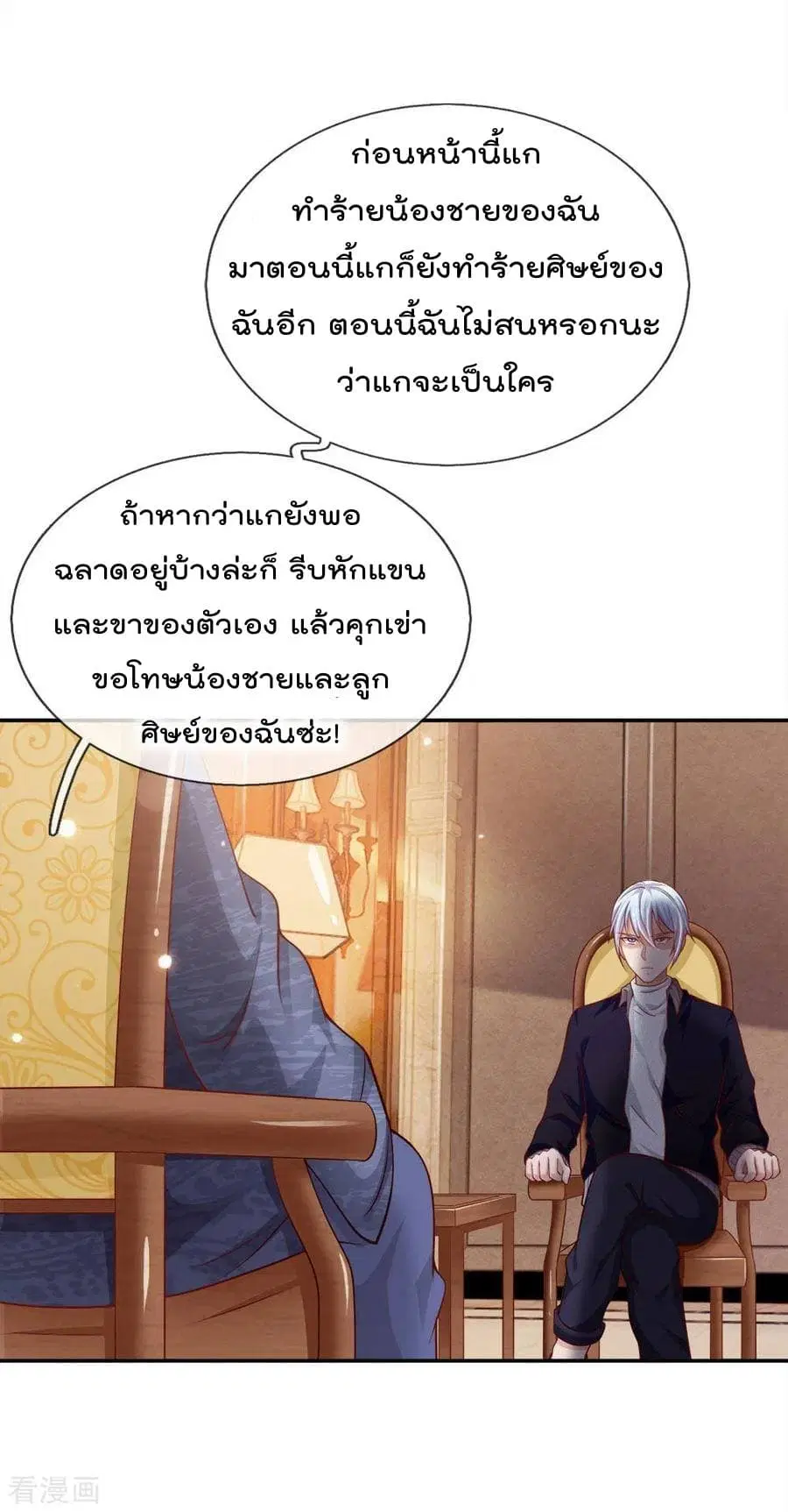 I’m the Great Immortal ตอนที่ 50 หน้า 3