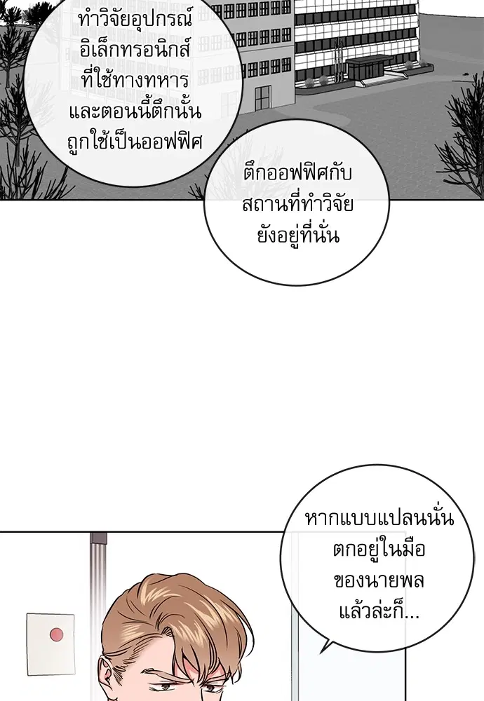 Red Candy – ปฏิบัติการชิงหัวใจ ตอนที่ 88 หน้า 51