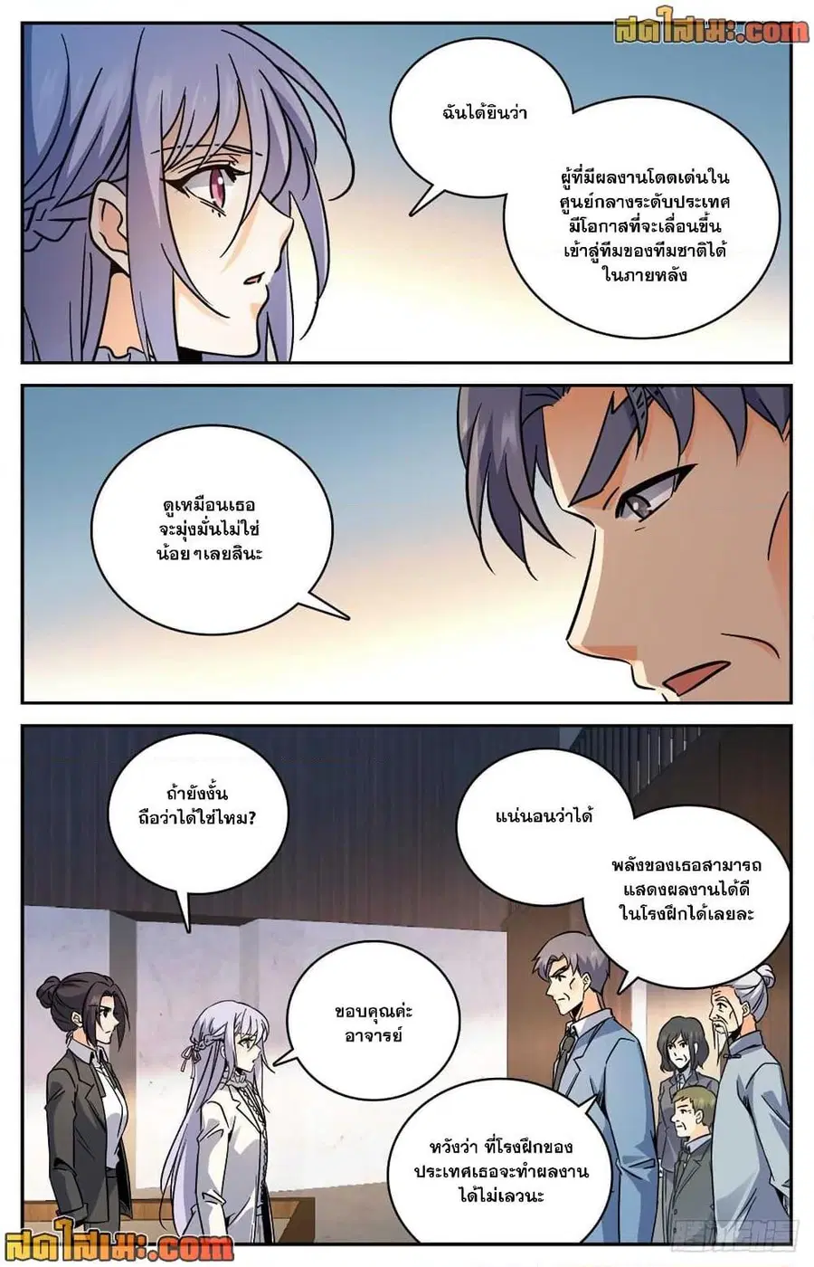 Versatile Mage ตอนที่ 531 หน้า 6