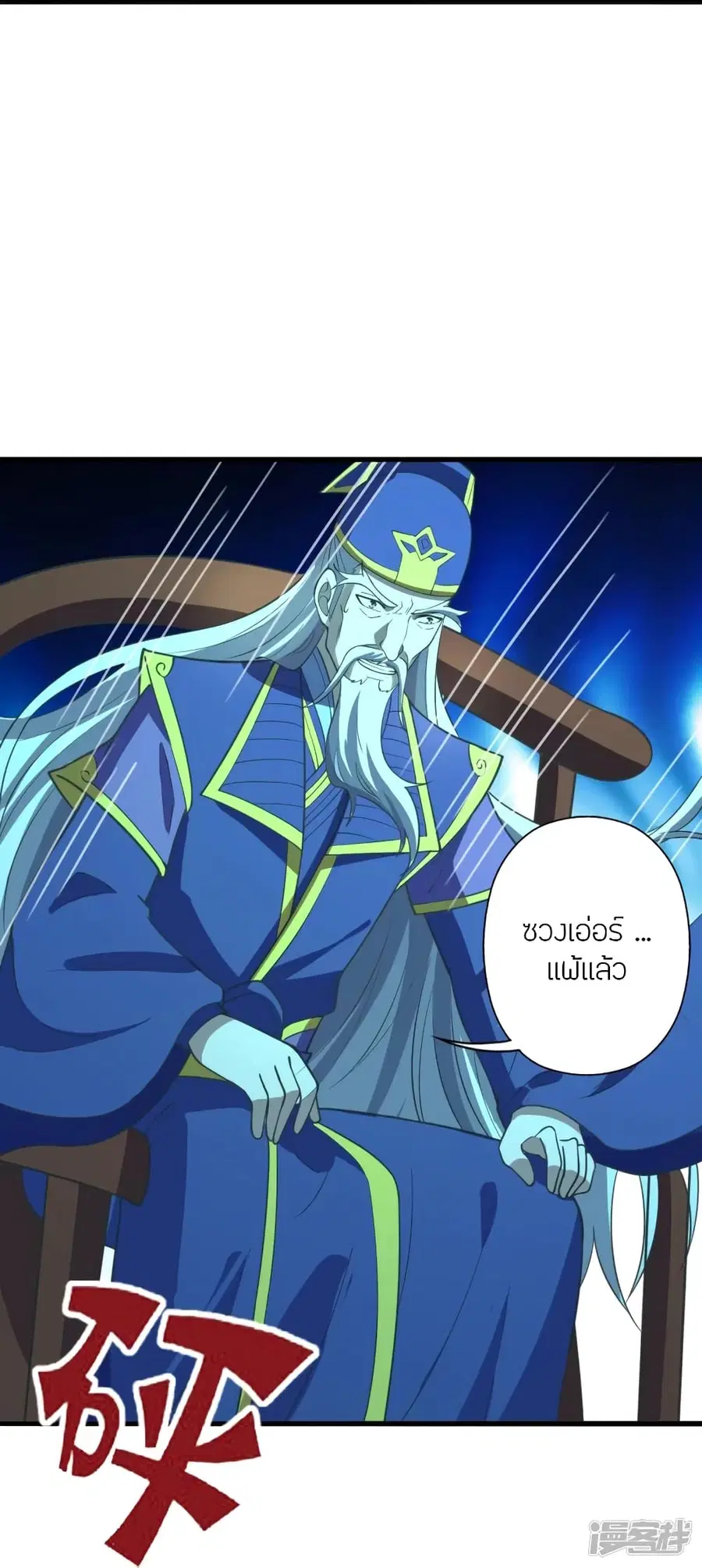 Banished Disciple’s Counterattack ราชาอมตะผู้ถูกขับไล่ ตอนที่ 270 หน้า 41