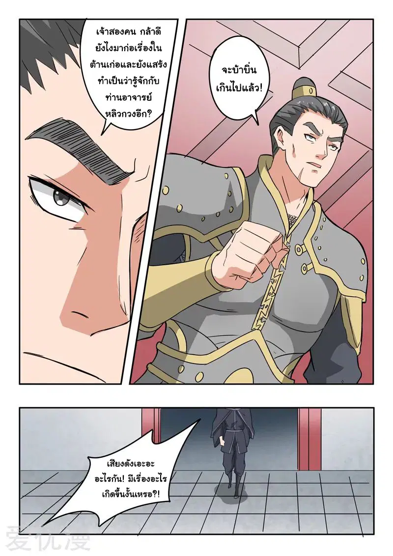 Martial Master ตอนที่ 380 หน้า 5