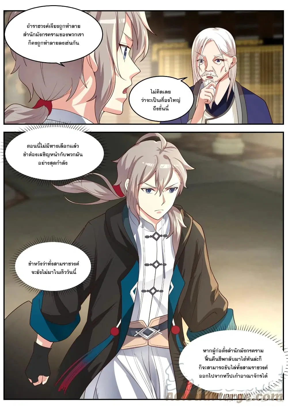 Martial God Asura ตอนที่ 393 หน้า 11