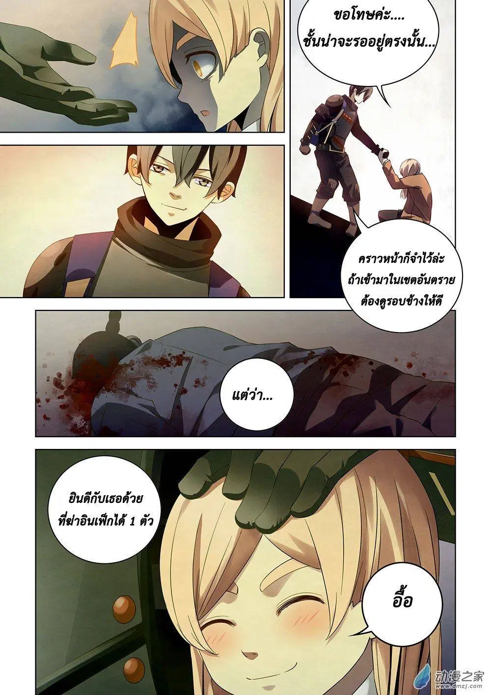 The Last Human ตอนที่ 28 หน้า 7