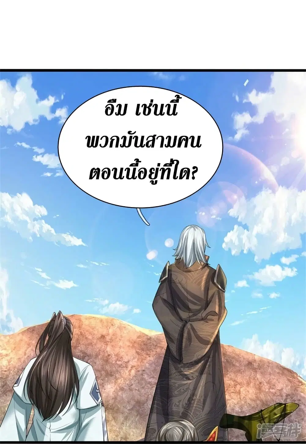 Sky Sword God ตอนที่ 516 หน้า 15
