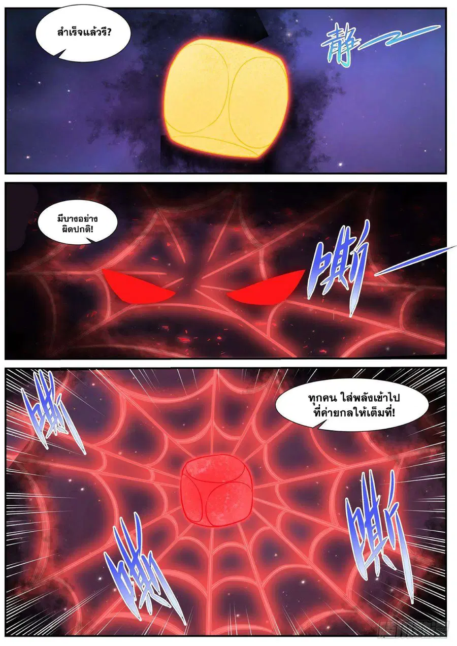 Rebirth Of The Urban Immortal Cultivator ตอนที่ 758 หน้า 6