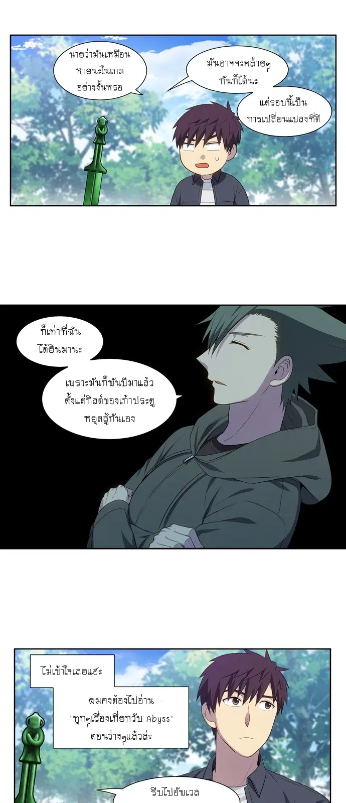 The Gamer ตอนที่ 376 หน้า 21