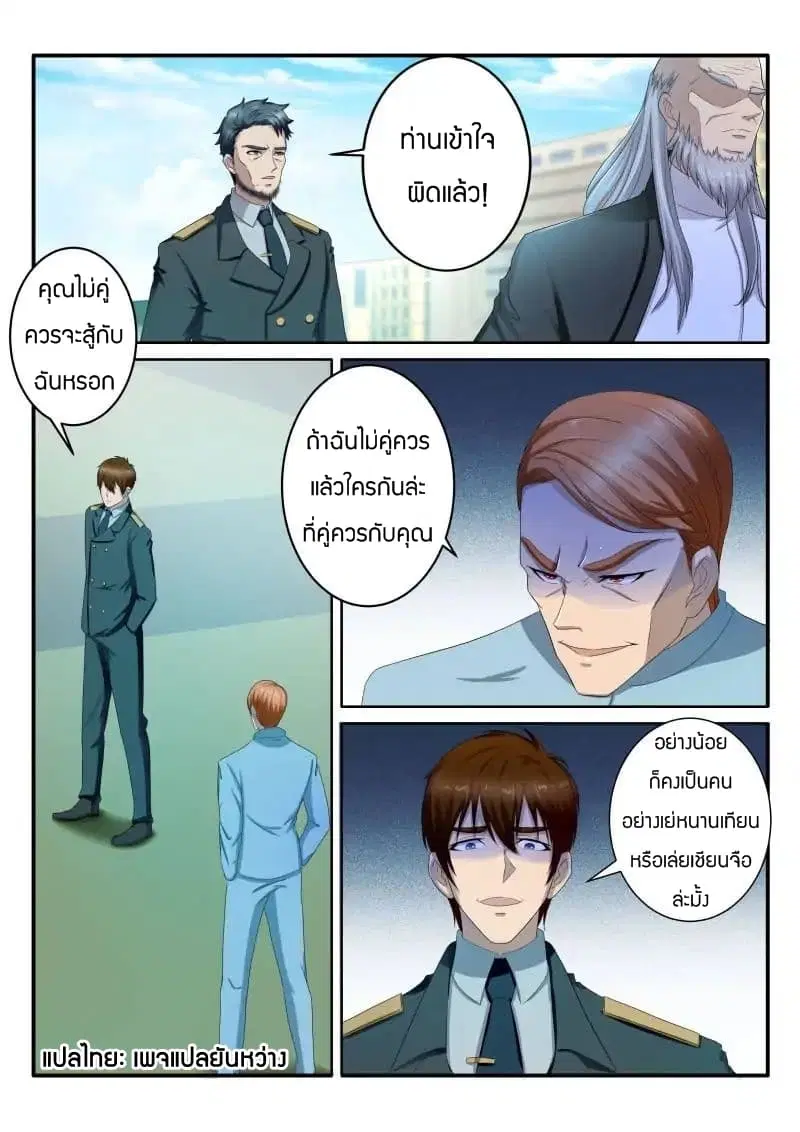 Rebirth Of The Urban Immortal Cultivator ตอนที่ 64 หน้า 4