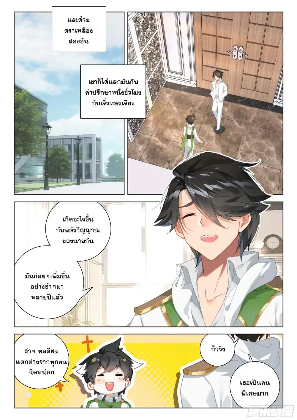 Douluo Dalu IV: Zhongji Douluo ตอนที่ 294 หน้า 15