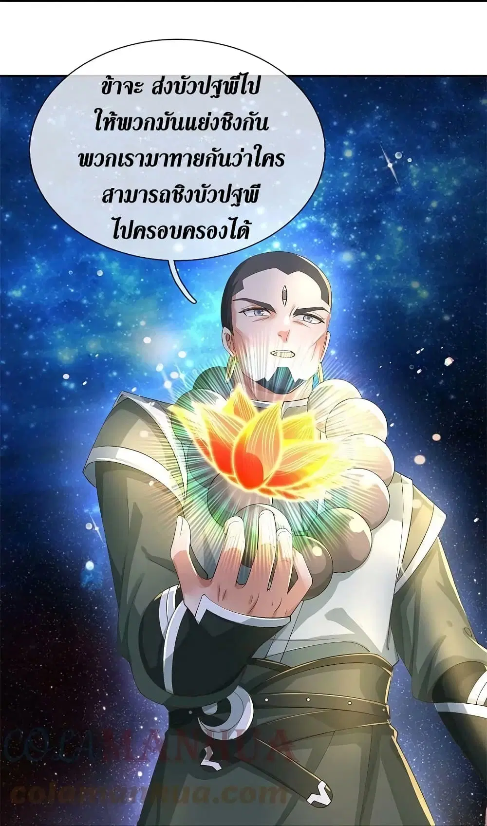 Sky Sword God ตอนที่ 618.2 หน้า 11