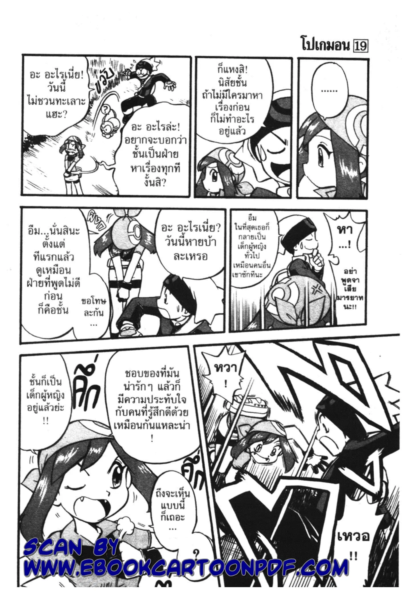 Pokémon ตอนที่ 227 หน้า 10