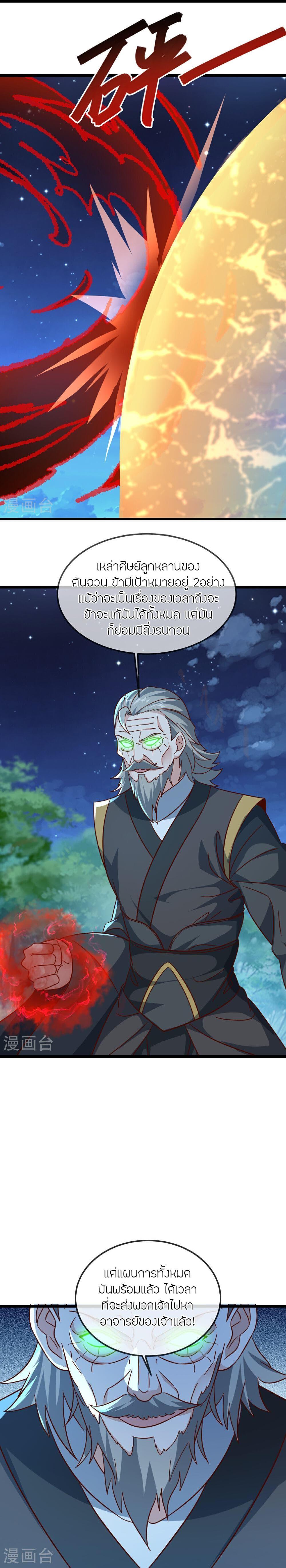 Banished Disciple’s Counterattack ราชาอมตะผู้ถูกขับไล่ ตอนที่ 494 หน้า 9